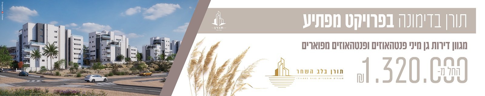 תורן בלב השחר