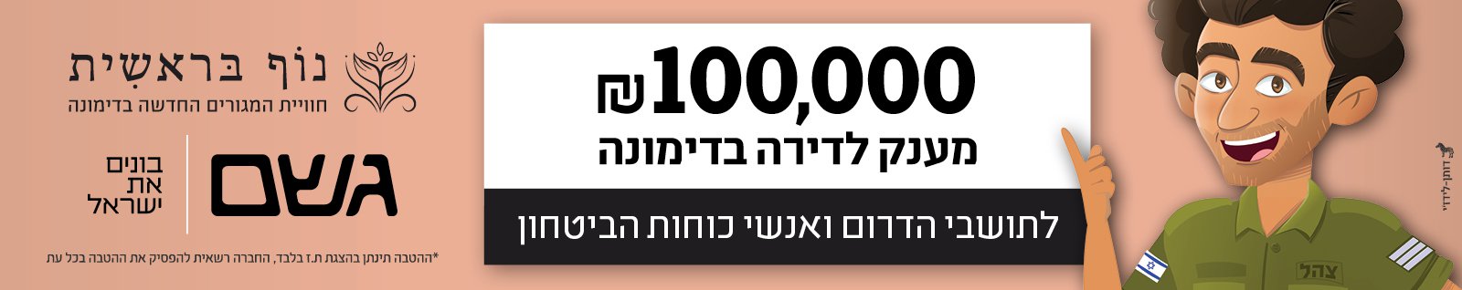 נוף בראשית