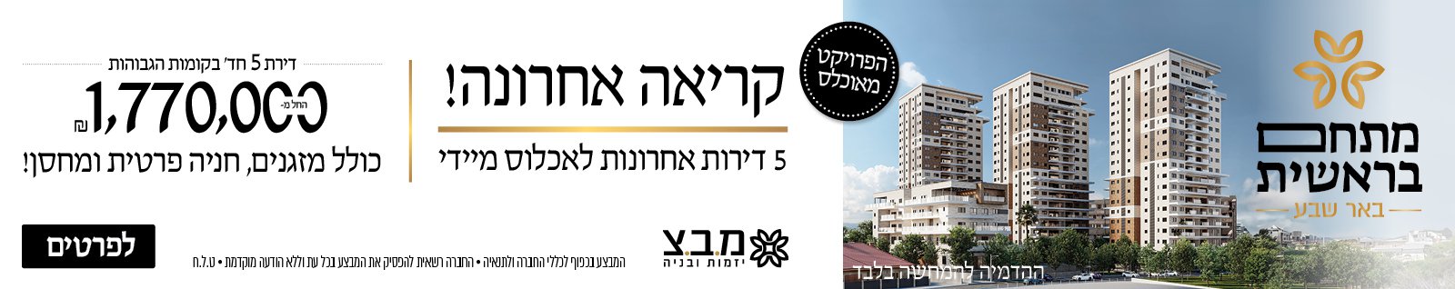 מתחם בראשית