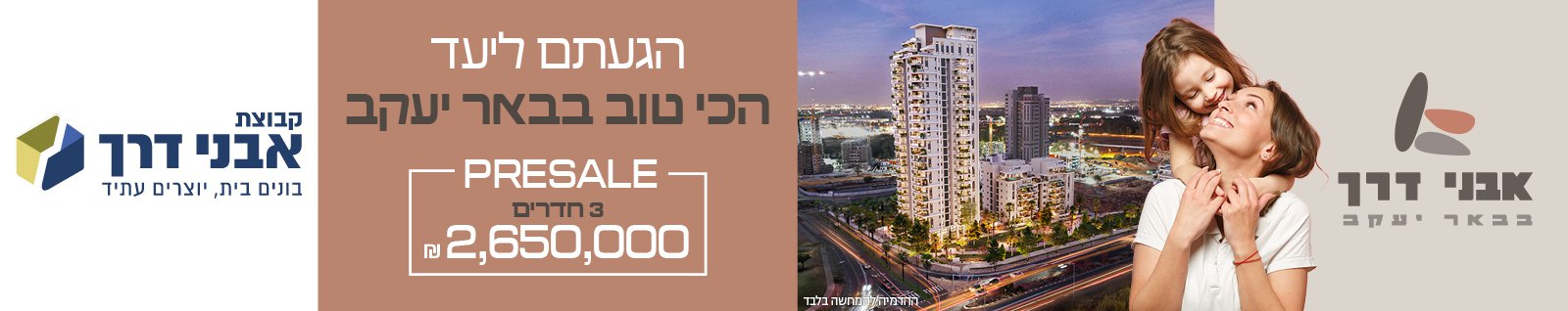 אבני דרך בבאר יעקב 