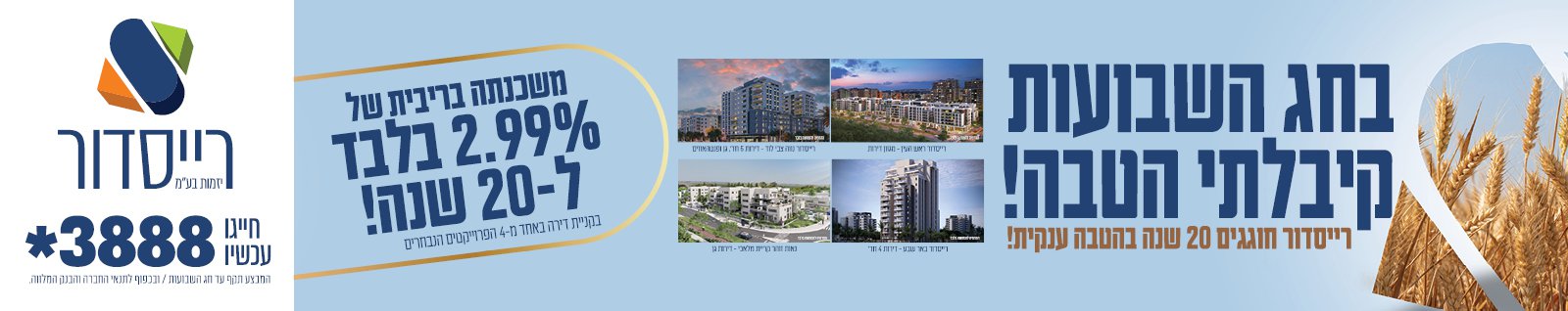 רייסדור בסיגליות