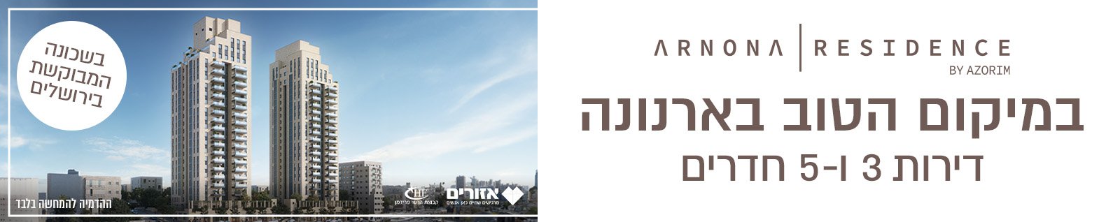 ארנונה רזידנס