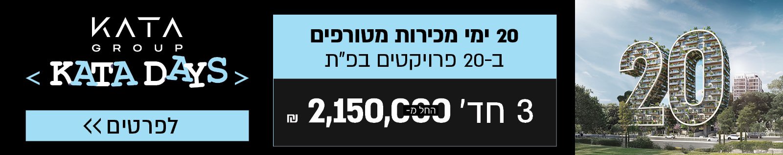 הנביאים 17-19 פתח תקוה