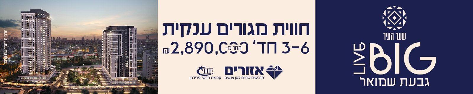 שער העיר אזורים