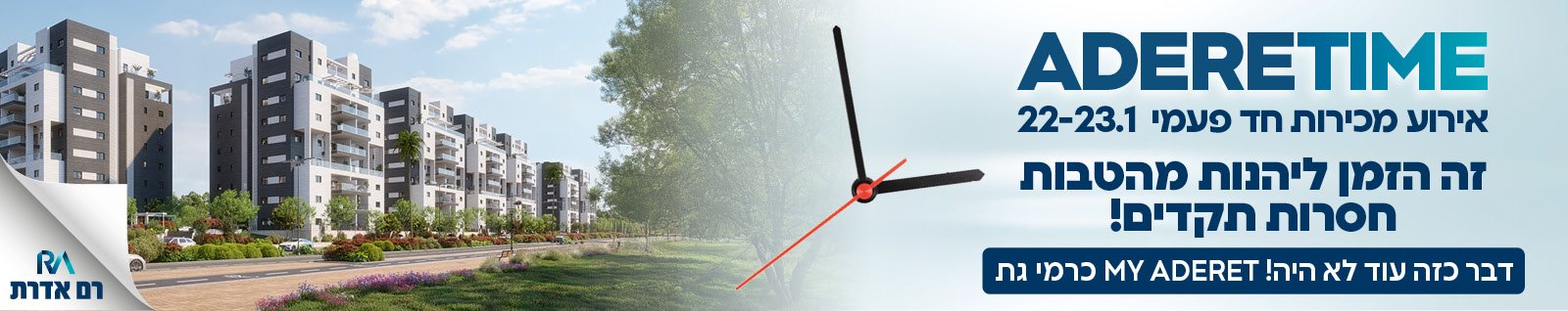 My aderet כרמי גת