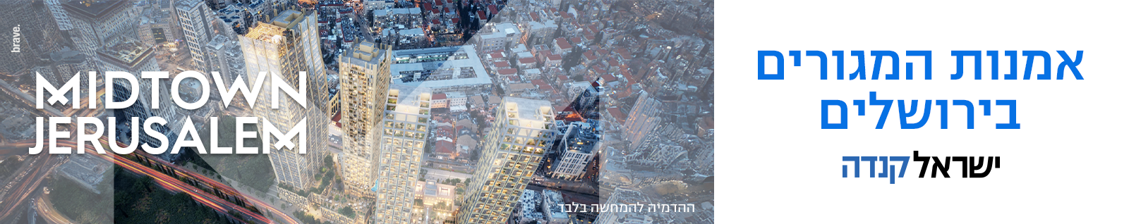 מידטאון ירושלים