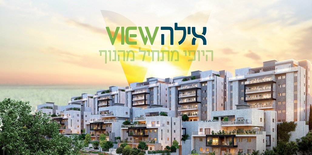 אילה VIEW